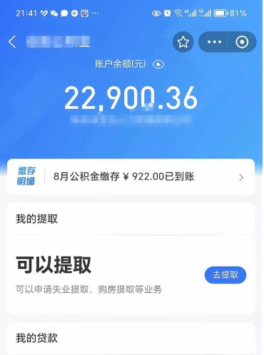 章丘离职后公积金可以取出么（离职了公积金可以取出来嘛）
